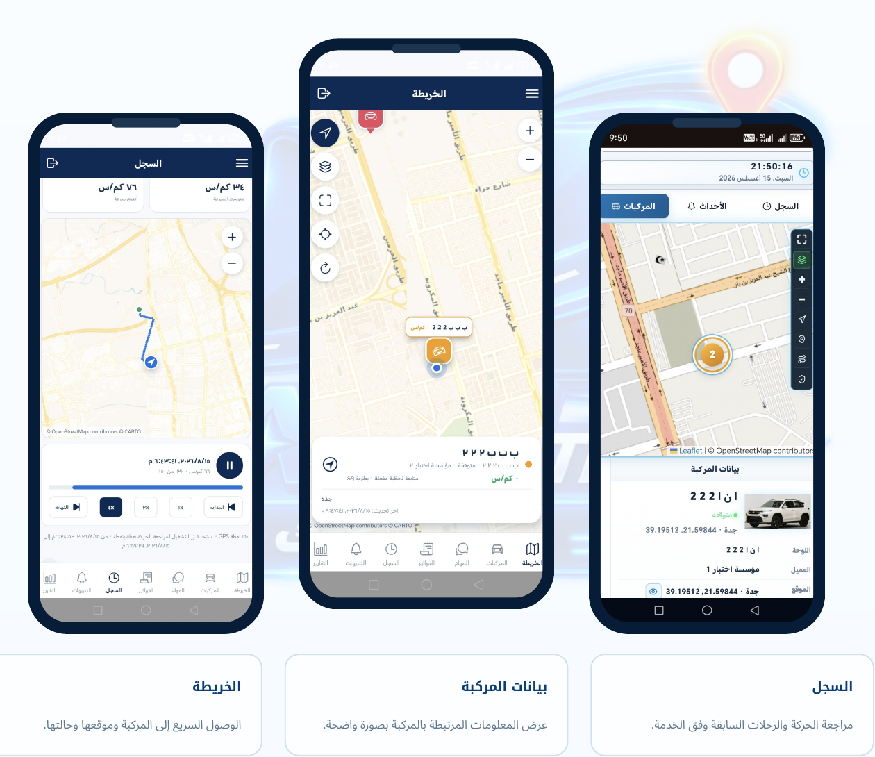 صور فعلية من تطبيق نجم تراك
